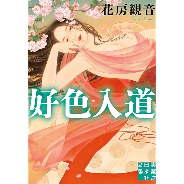 Amazon.co.jp: 恋塚 (講談社文庫 は 106-3) : 花房 観音: Japanese Books